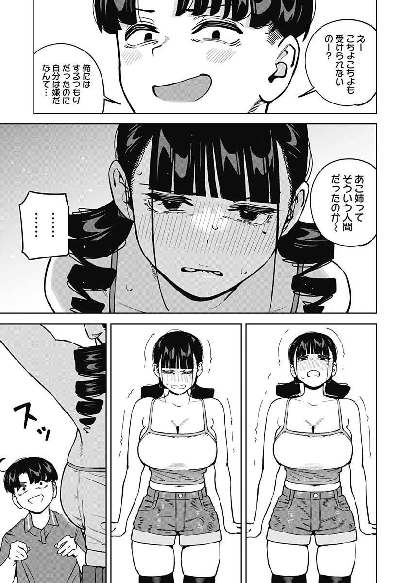 Itoko no Onee-chan ni Amaechau? Chapter 15 13ページ
