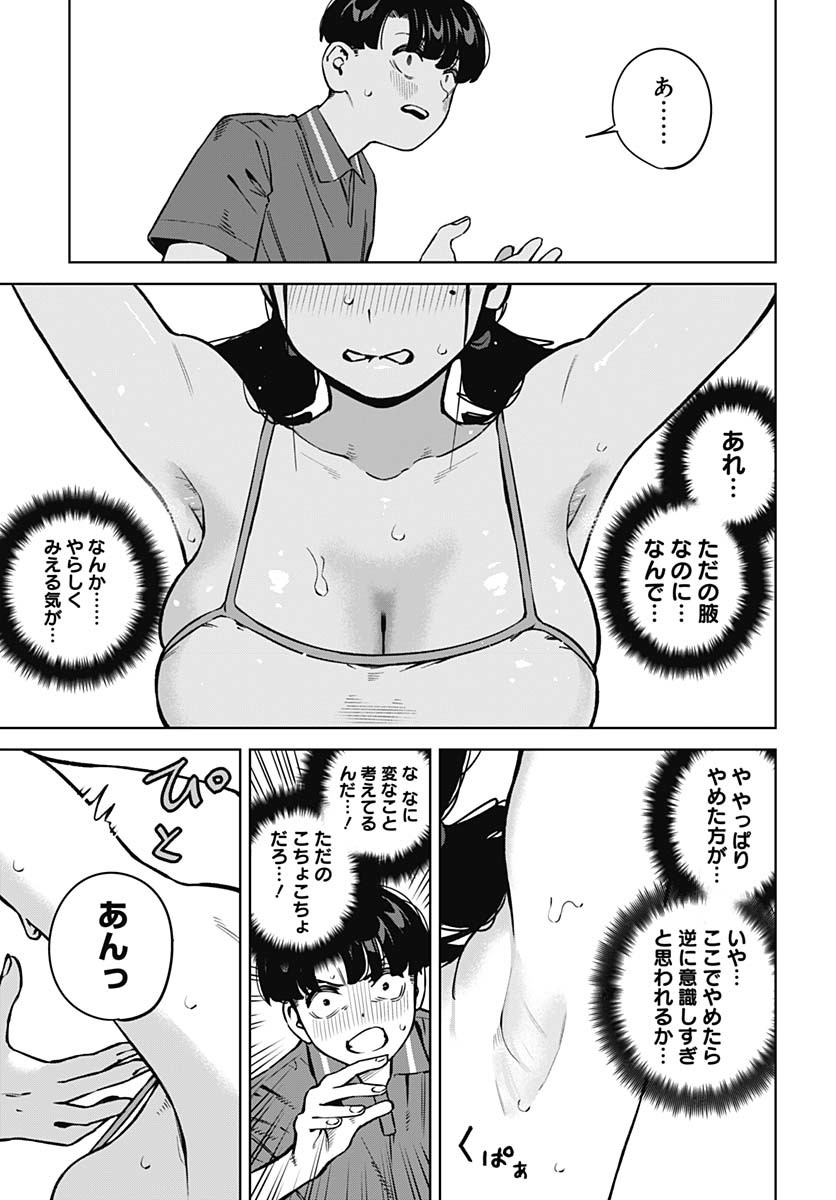 Itoko no Onee-chan ni Amaechau? Chapter 15 15ページ