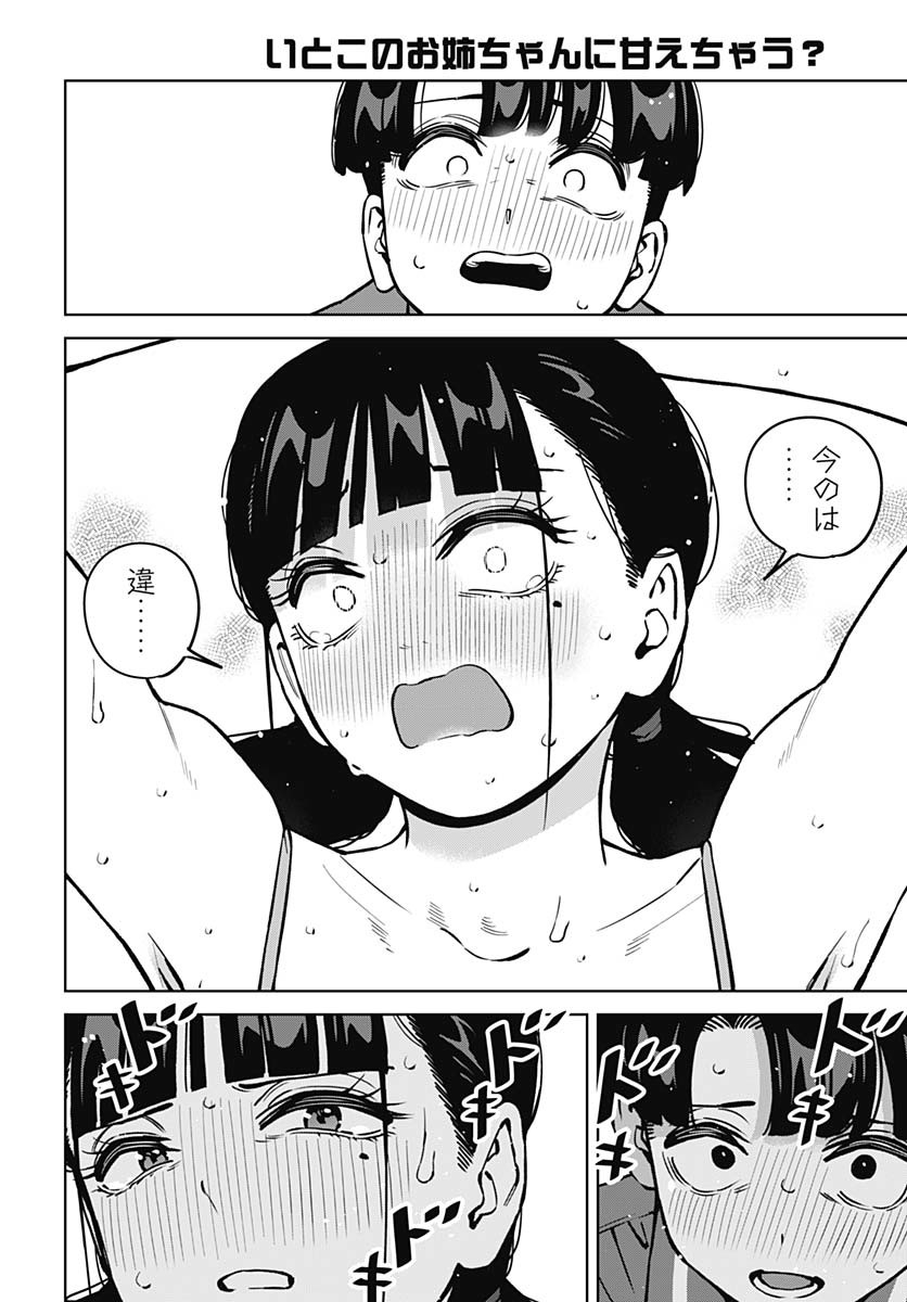 Itoko no Onee-chan ni Amaechau? Chapter 15 16ページ