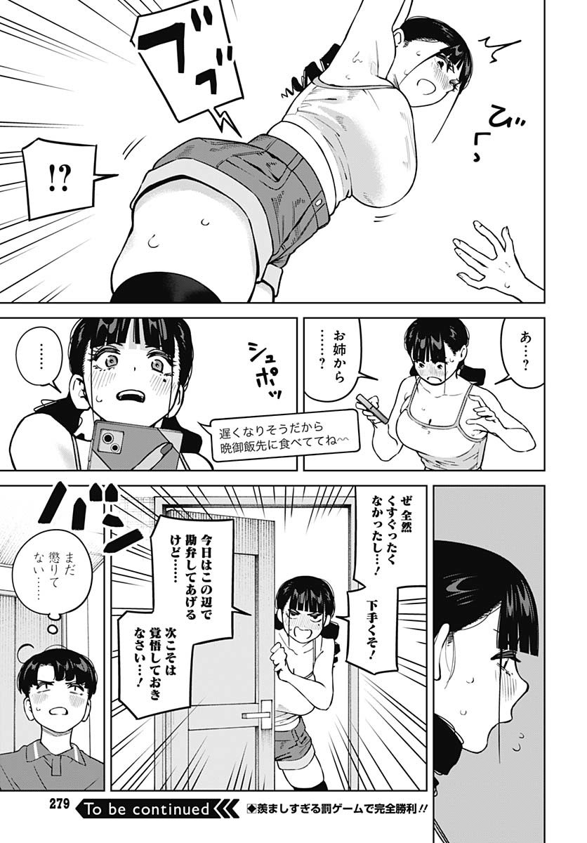 Itoko no Onee-chan ni Amaechau? Chapter 15 17ページ