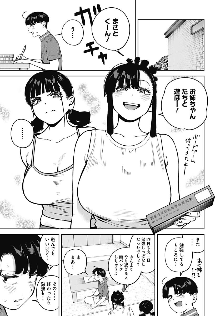 Itoko no Onee-chan ni Amaechau? Chapter 15 3ページ