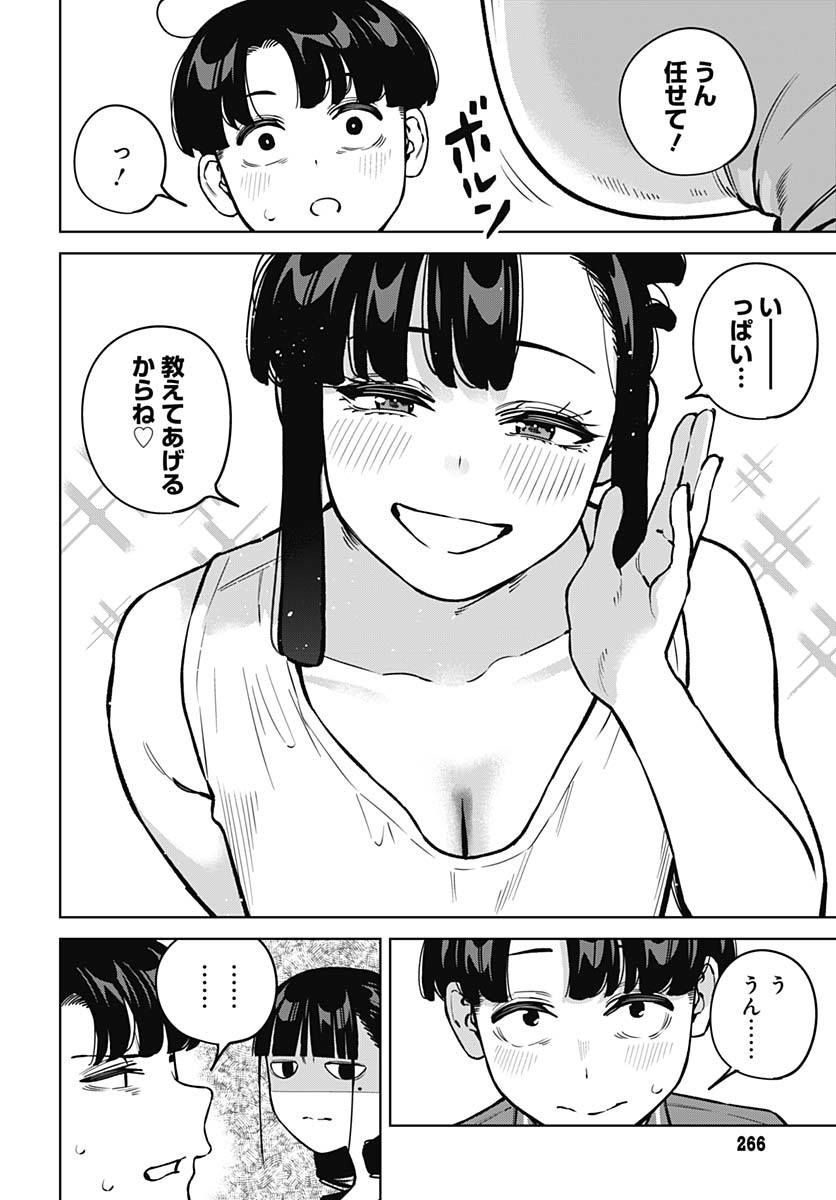 Itoko no Onee-chan ni Amaechau? Chapter 15 4ページ