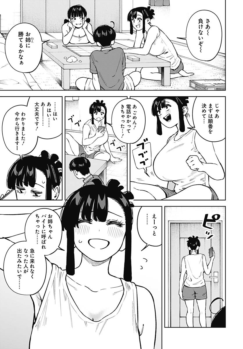 Itoko no Onee-chan ni Amaechau? Chapter 15 5ページ