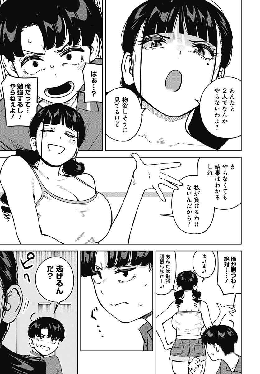Itoko no Onee-chan ni Amaechau? Chapter 15 7ページ
