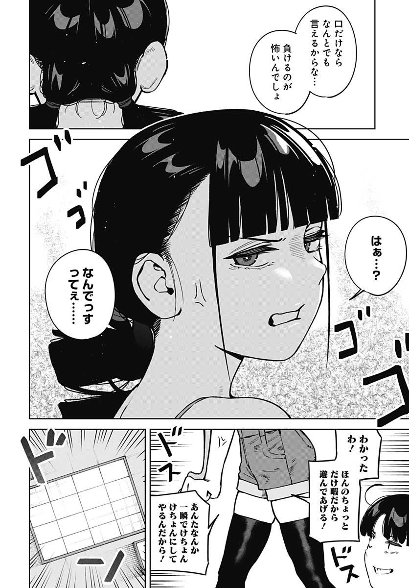 Itoko no Onee-chan ni Amaechau? Chapter 15 8ページ