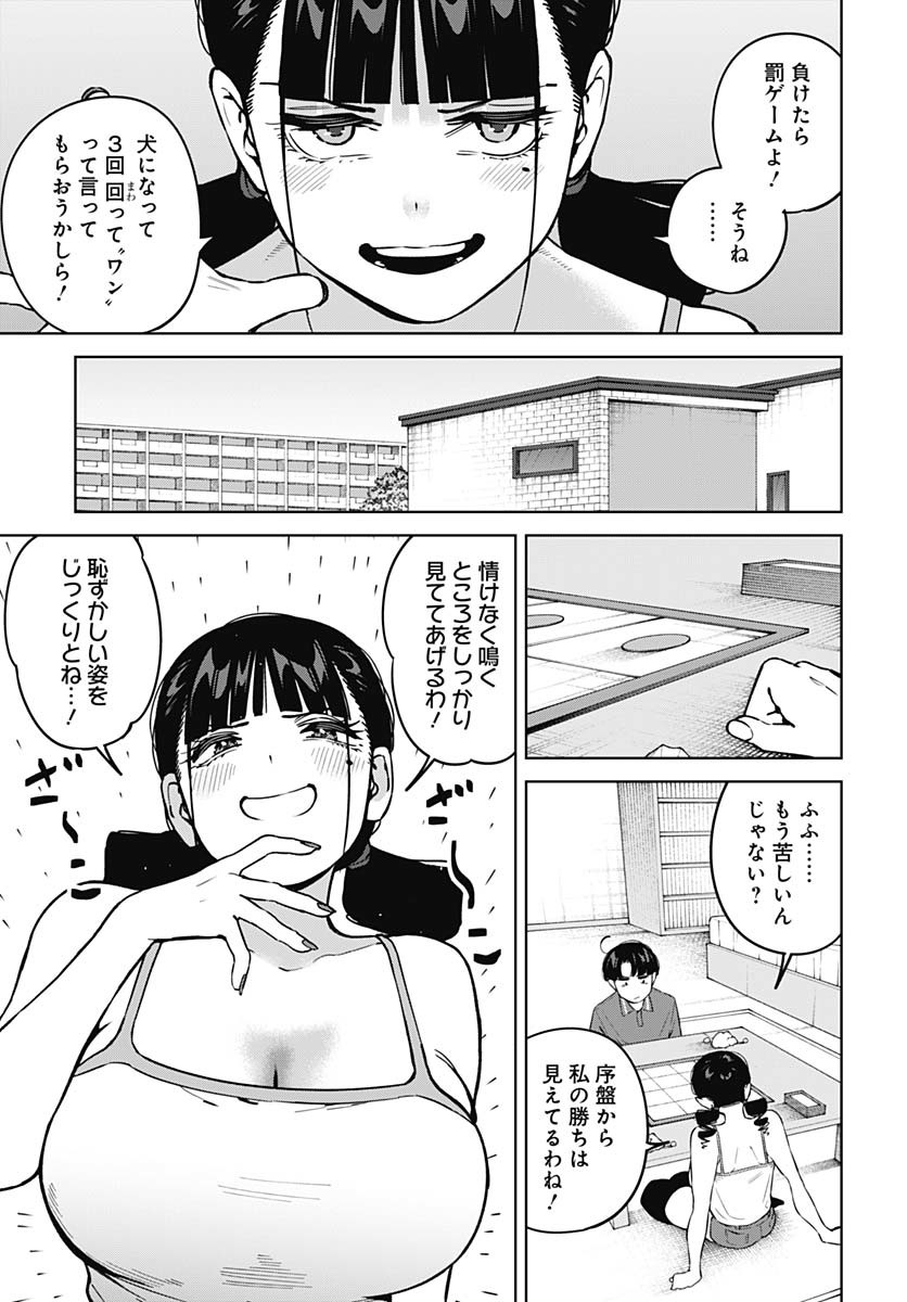 Itoko no Onee-chan ni Amaechau? Chapter 15 9ページ