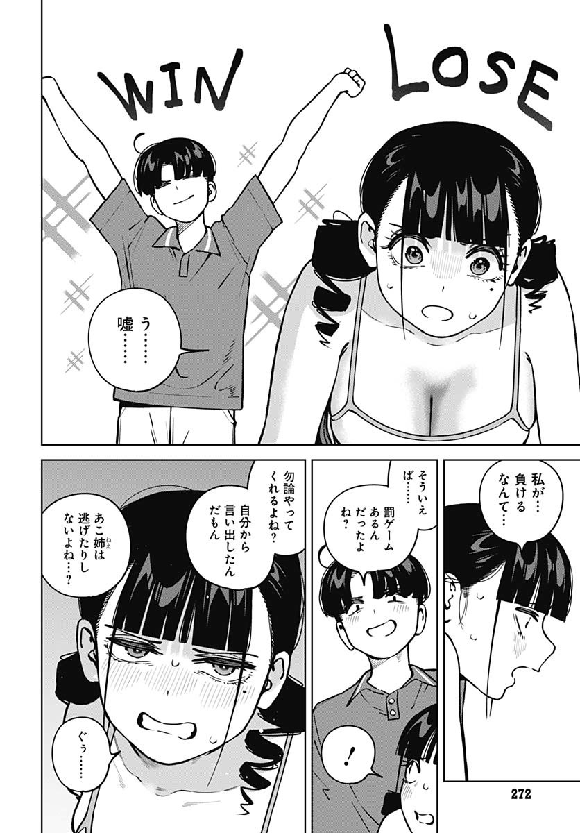 Itoko no Onee-chan ni Amaechau? Chapter 15 10ページ