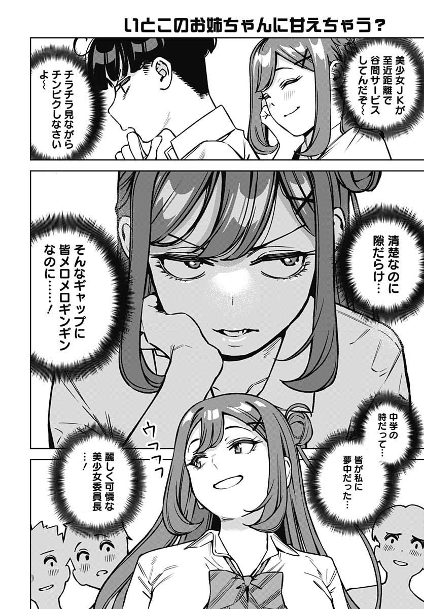 Itoko no Onee-chan ni Amaechau? Chapter 16 12ページ