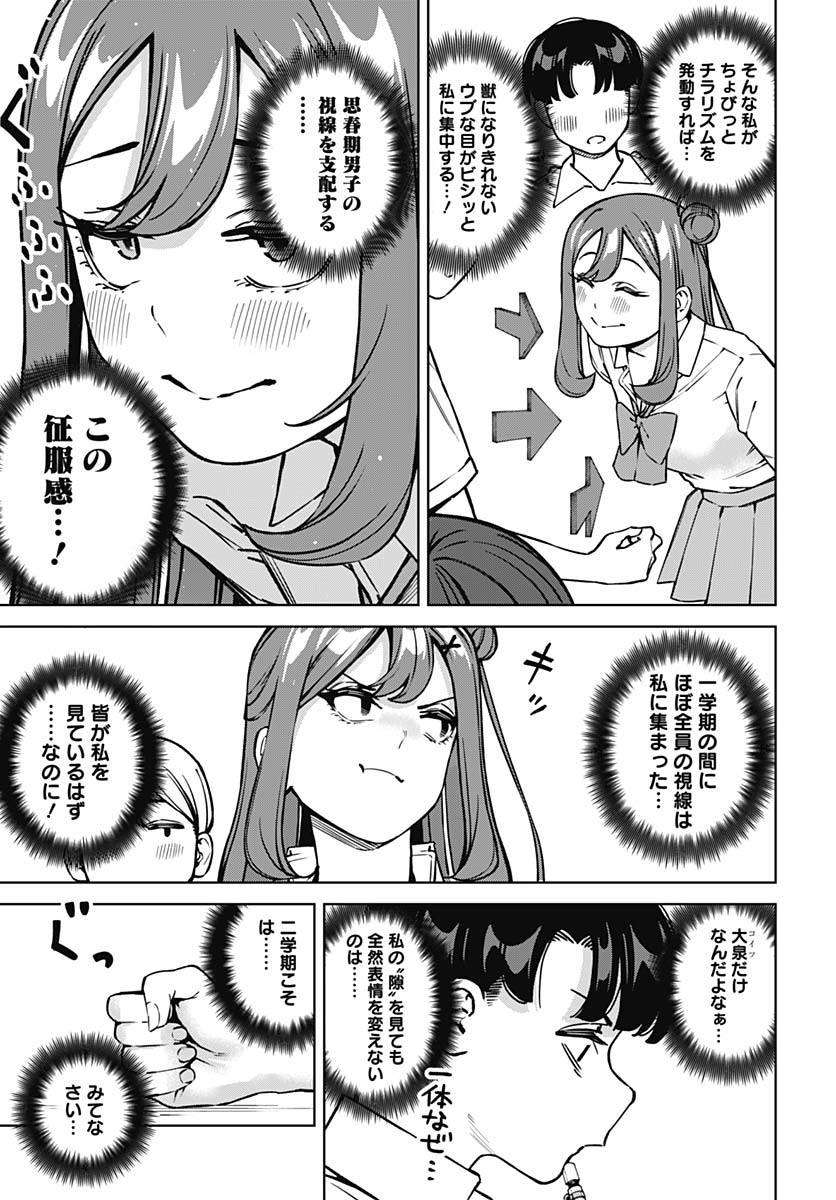 Itoko no Onee-chan ni Amaechau? Chapter 16 13ページ
