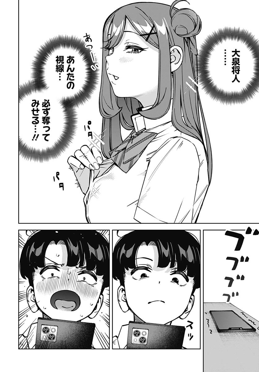 Itoko no Onee-chan ni Amaechau? Chapter 16 14ページ