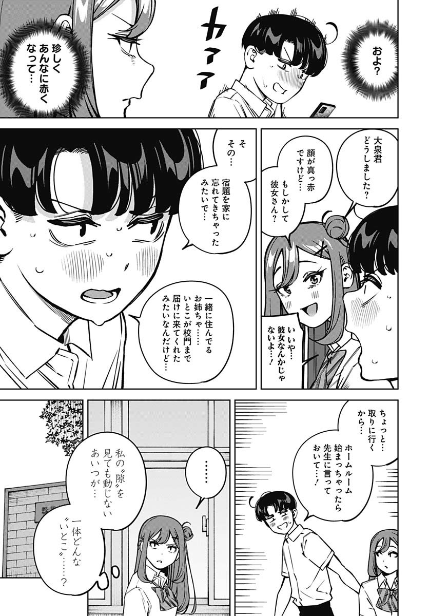 Itoko no Onee-chan ni Amaechau? Chapter 16 15ページ