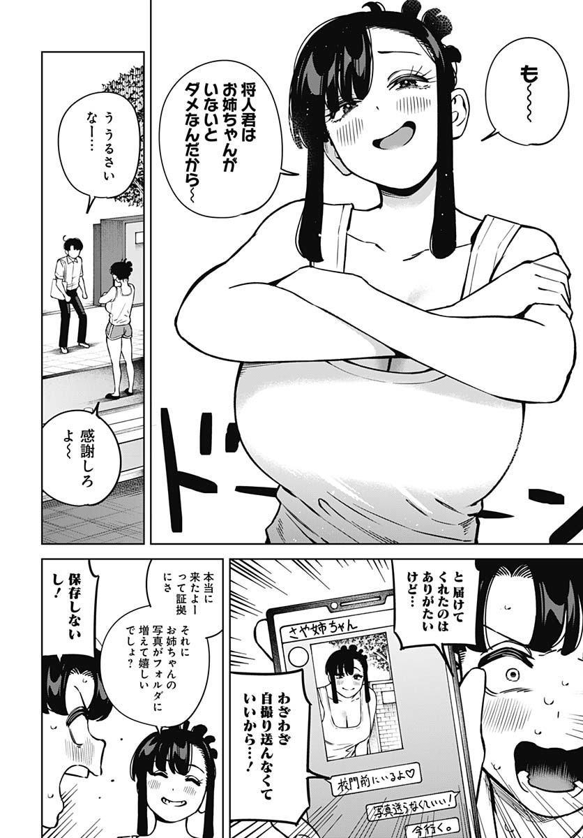 Itoko no Onee-chan ni Amaechau? Chapter 16 16ページ