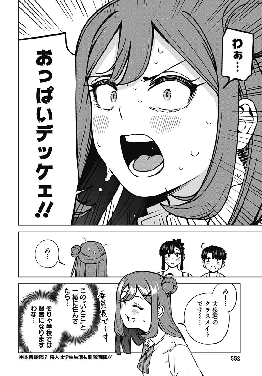 Itoko no Onee-chan ni Amaechau? Chapter 16 18ページ