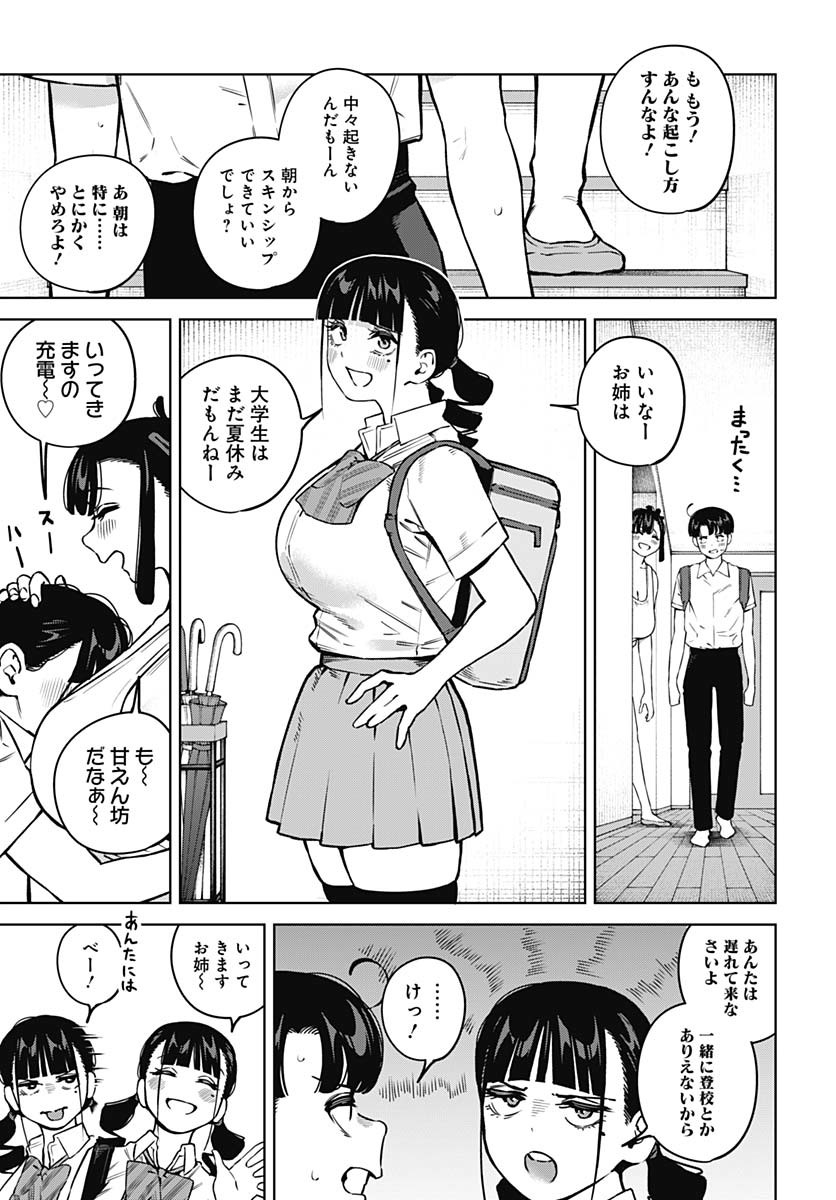 Itoko no Onee-chan ni Amaechau? Chapter 16 3ページ