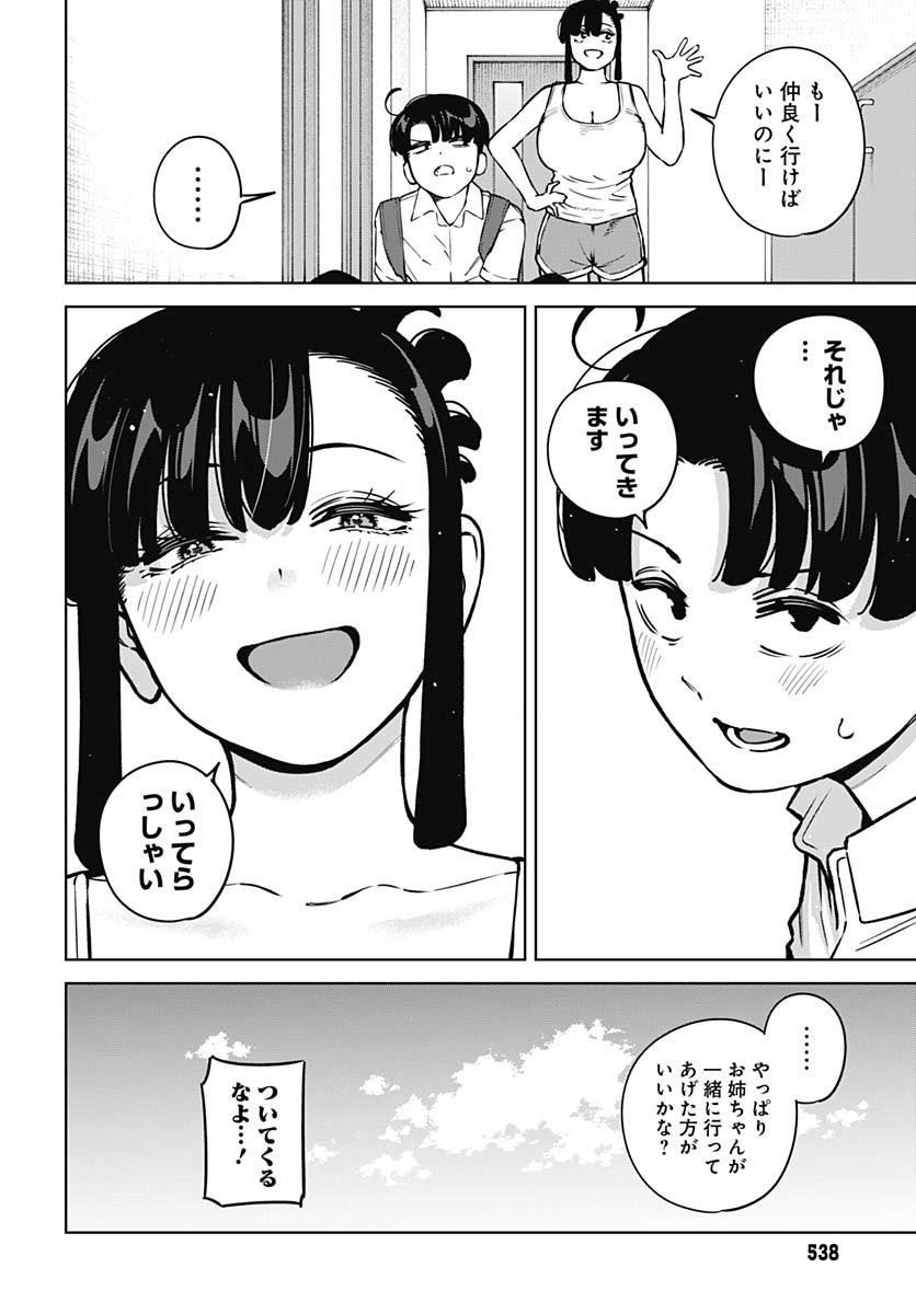 Itoko no Onee-chan ni Amaechau? Chapter 16 4ページ