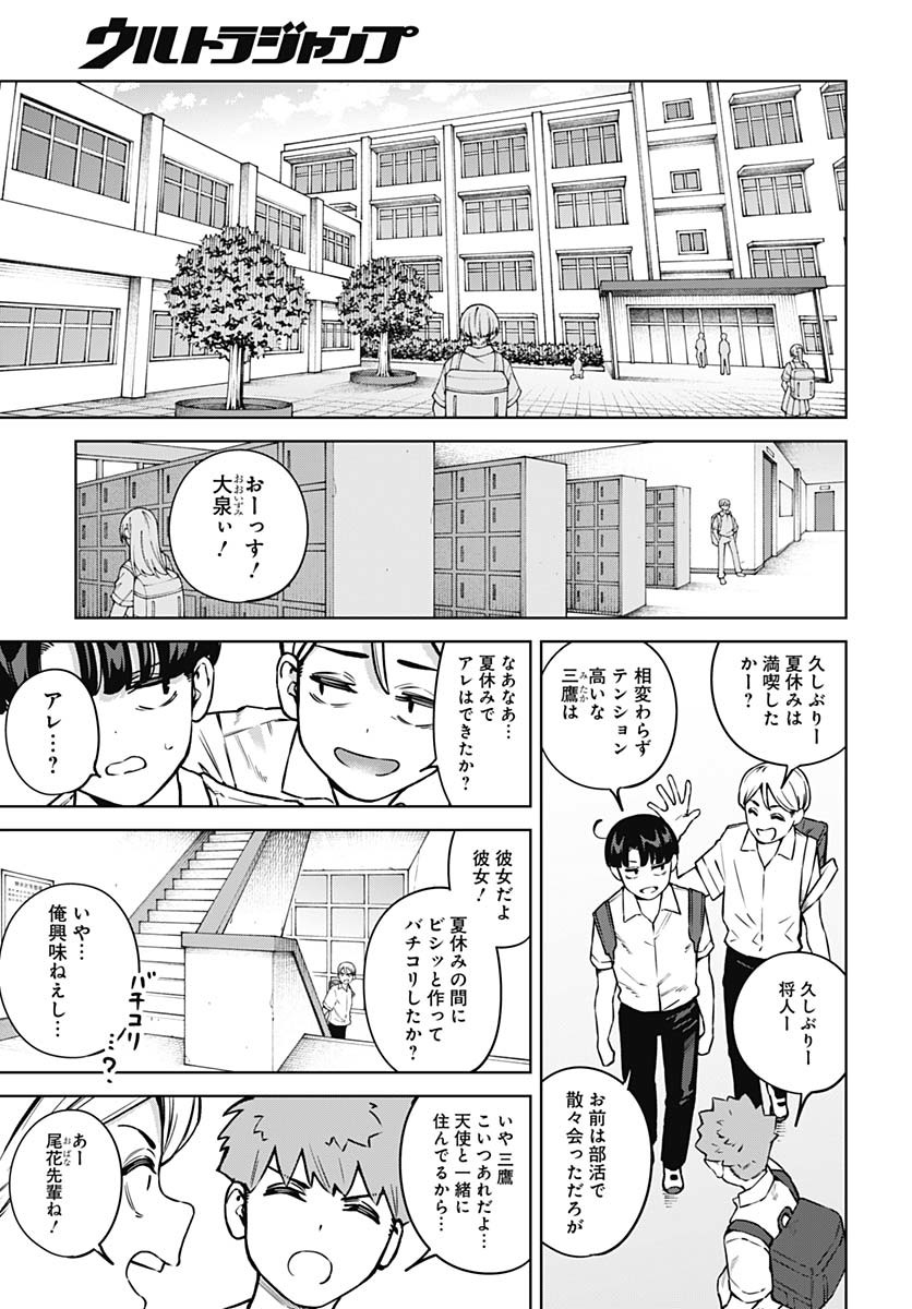 Itoko no Onee-chan ni Amaechau? Chapter 16 5ページ