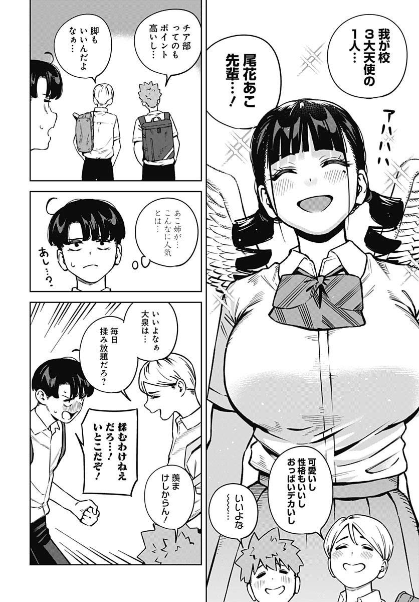 Itoko no Onee-chan ni Amaechau? Chapter 16 6ページ