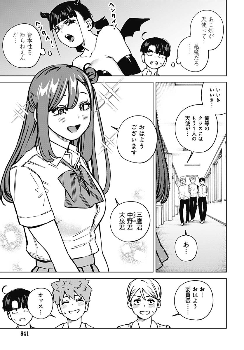 Itoko no Onee-chan ni Amaechau? Chapter 16 7ページ
