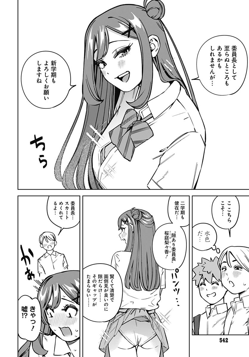 Itoko no Onee-chan ni Amaechau? Chapter 16 8ページ
