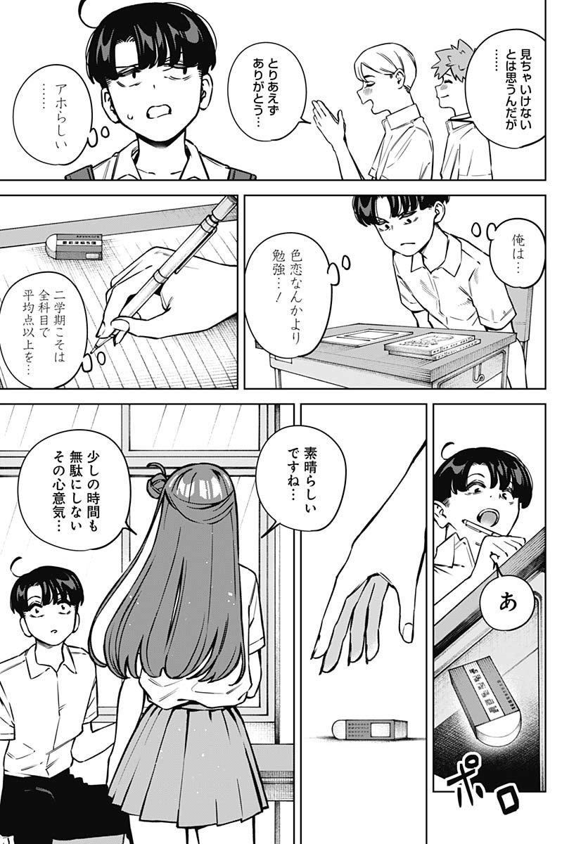 Itoko no Onee-chan ni Amaechau? Chapter 16 9ページ