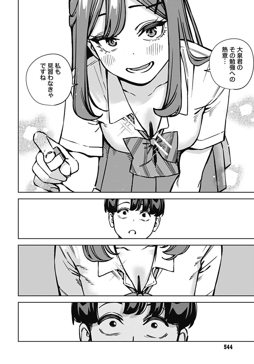 Itoko no Onee-chan ni Amaechau? Chapter 16 10ページ