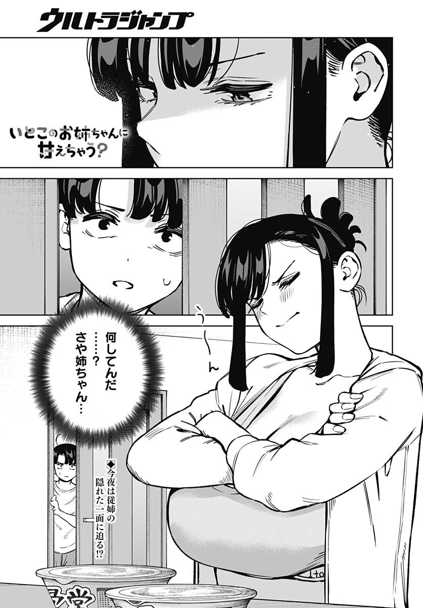 Itoko no Onee-chan ni Amaechau? Chapter 17 1ページ
