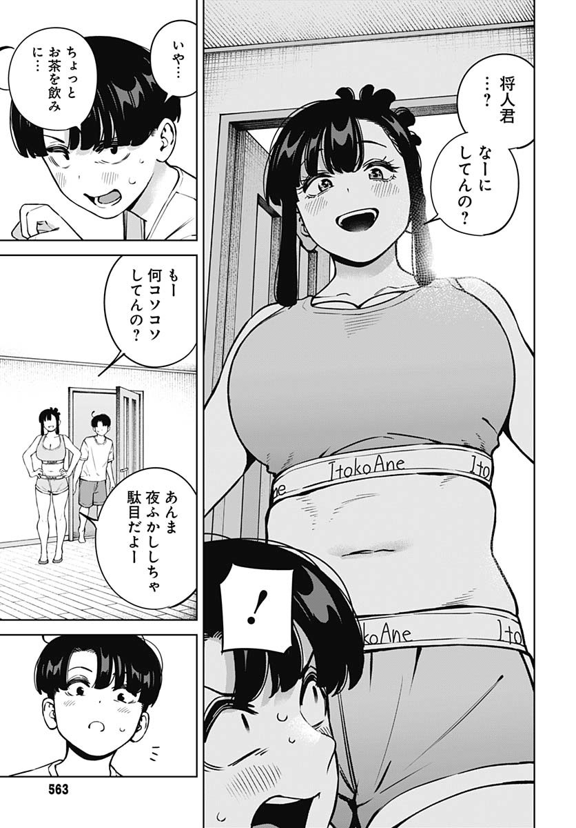 Itoko no Onee-chan ni Amaechau? Chapter 17 11ページ