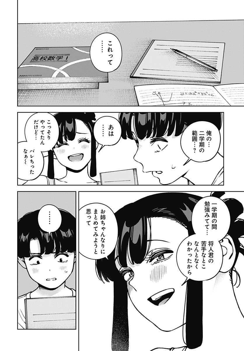 Itoko no Onee-chan ni Amaechau? Chapter 17 12ページ