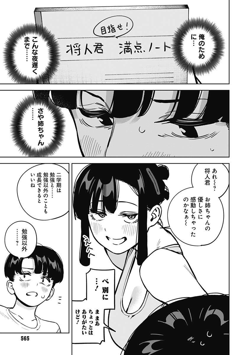 Itoko no Onee-chan ni Amaechau? Chapter 17 13ページ
