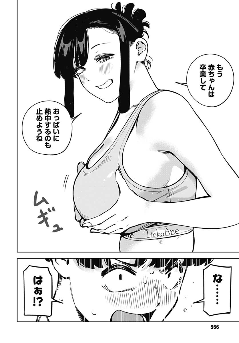 Itoko no Onee-chan ni Amaechau? Chapter 17 14ページ