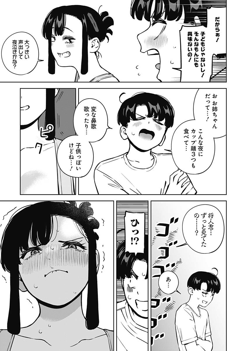 Itoko no Onee-chan ni Amaechau? Chapter 17 15ページ
