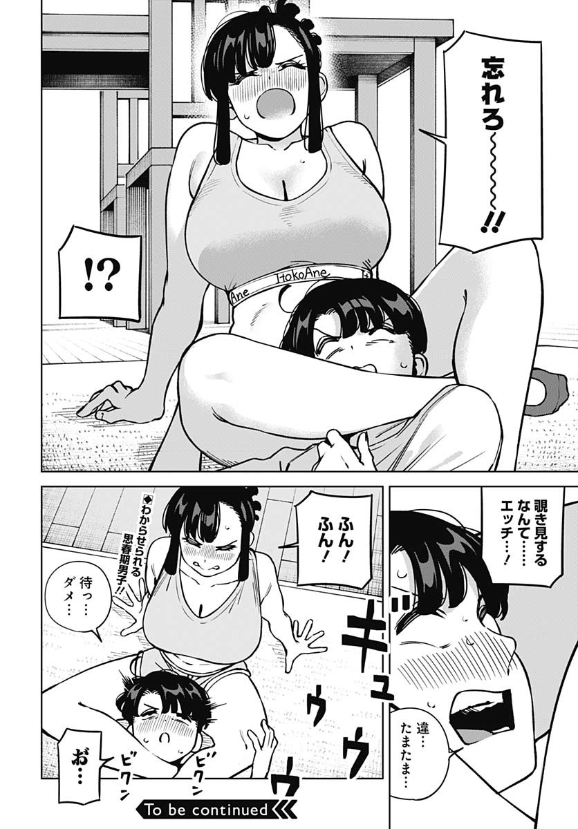 Itoko no Onee-chan ni Amaechau? Chapter 17 16ページ