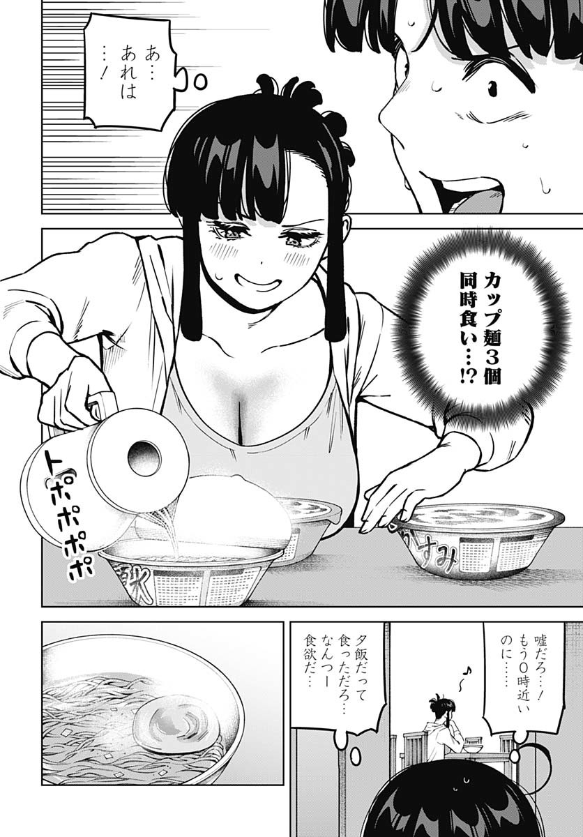 Itoko no Onee-chan ni Amaechau? Chapter 17 4ページ