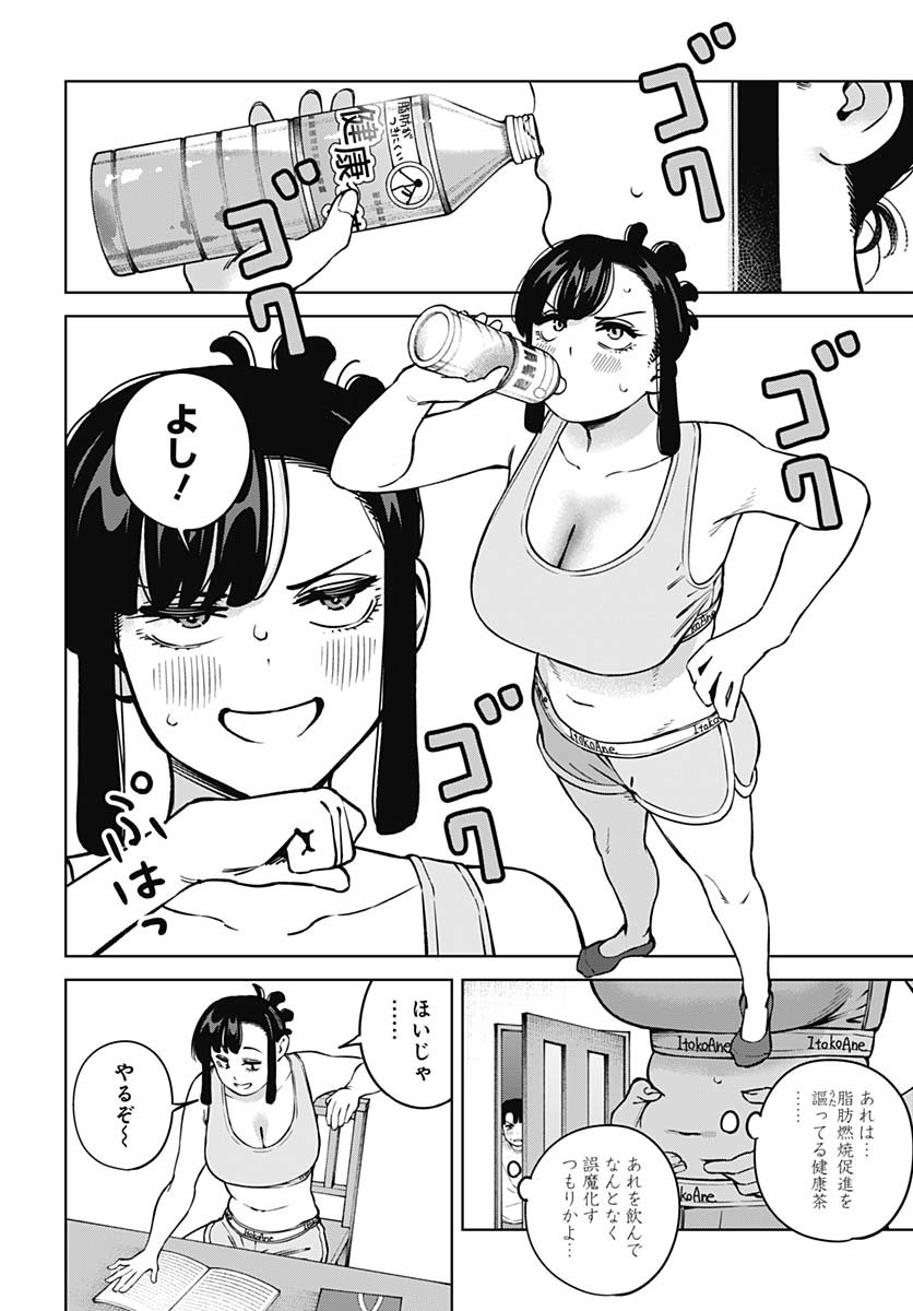 Itoko no Onee-chan ni Amaechau? Chapter 17 8ページ