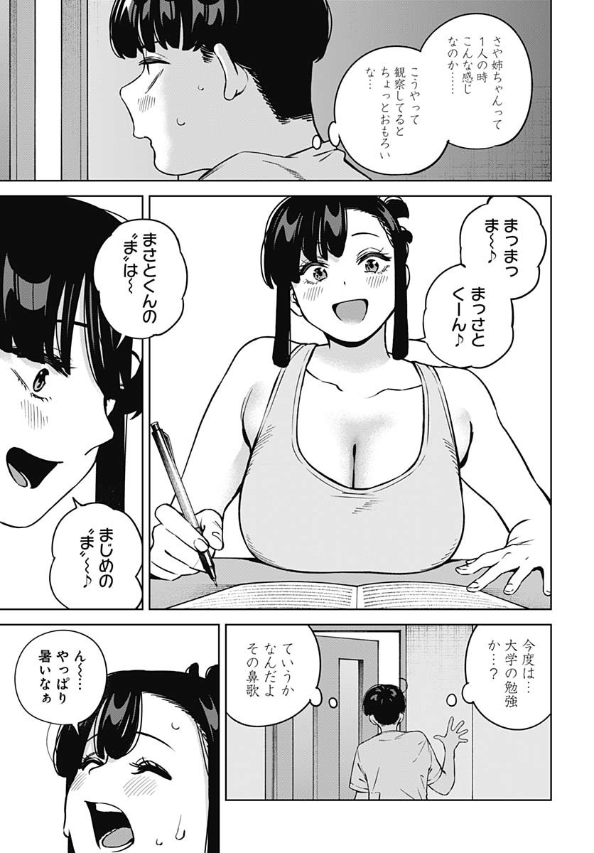 Itoko no Onee-chan ni Amaechau? Chapter 17 9ページ