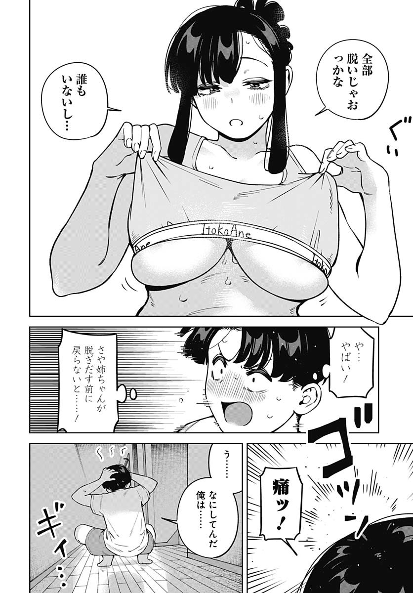 Itoko no Onee-chan ni Amaechau? Chapter 17 10ページ