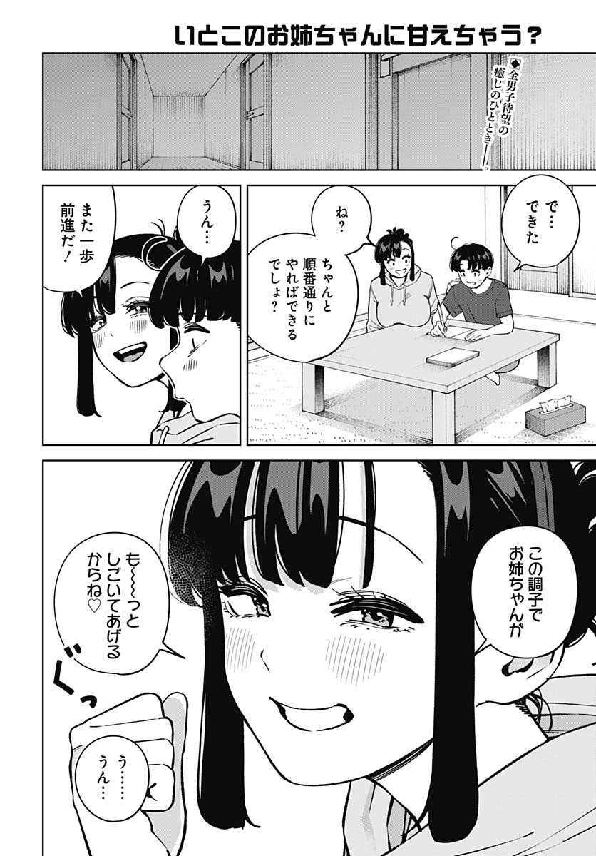 Itoko no Onee-chan ni Amaechau? Chapter 18 2ページ