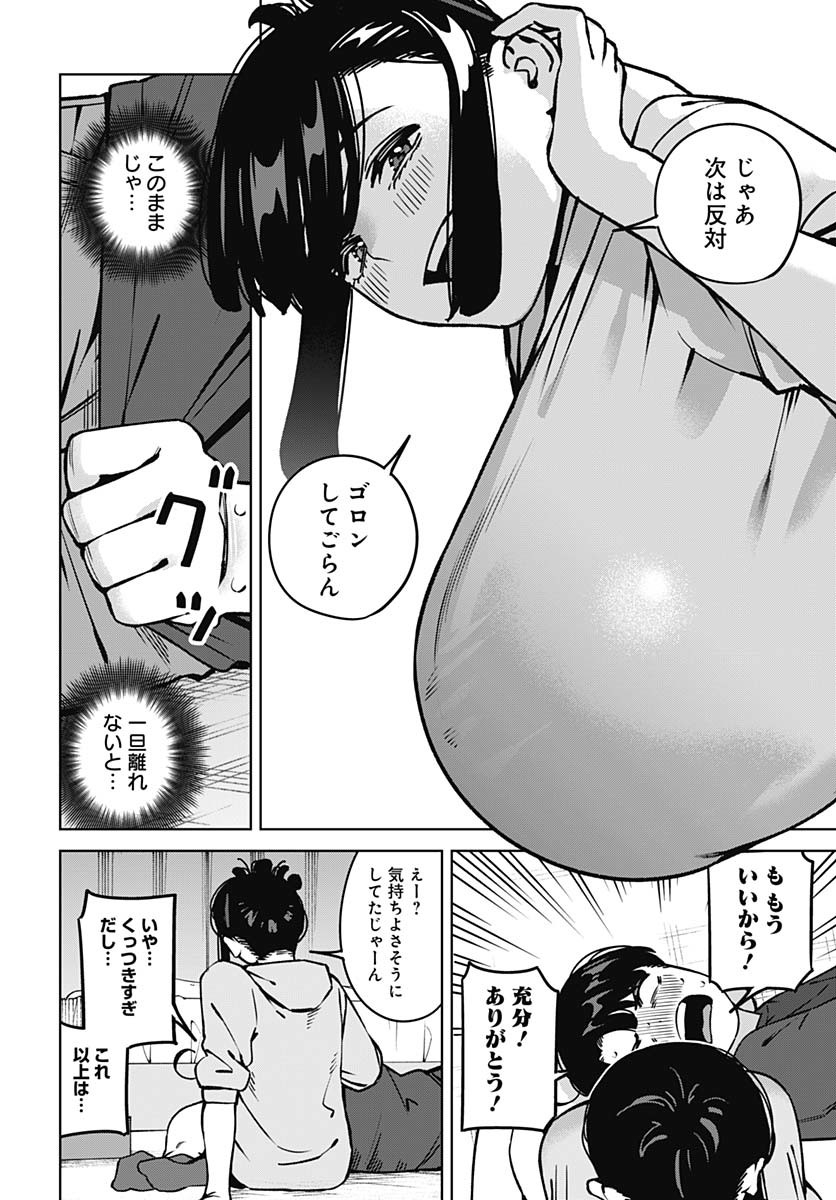 Itoko no Onee-chan ni Amaechau? Chapter 18 12ページ