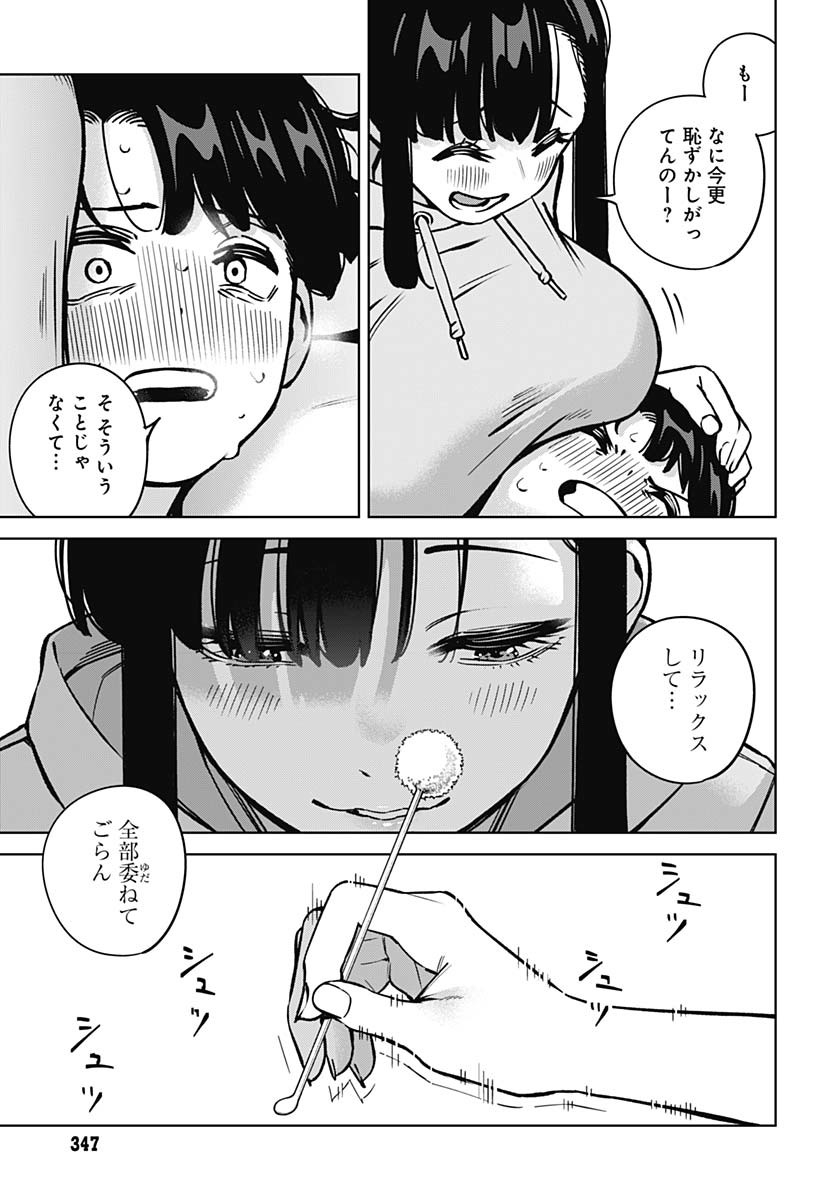 Itoko no Onee-chan ni Amaechau? Chapter 18 13ページ