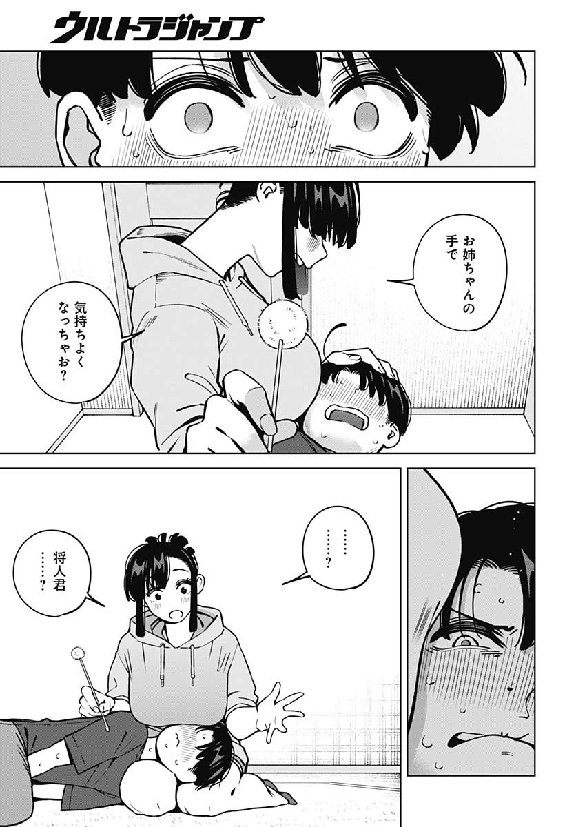 Itoko no Onee-chan ni Amaechau? Chapter 18 15ページ