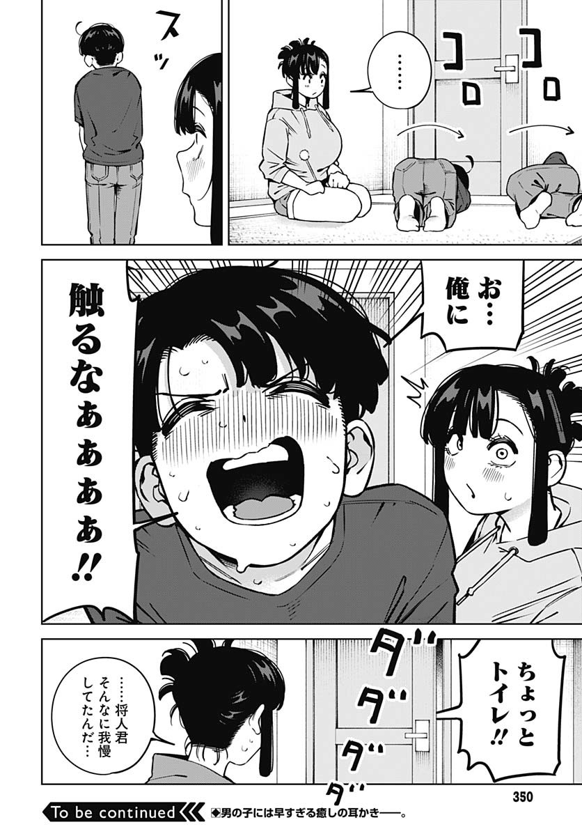 Itoko no Onee-chan ni Amaechau? Chapter 18 16ページ