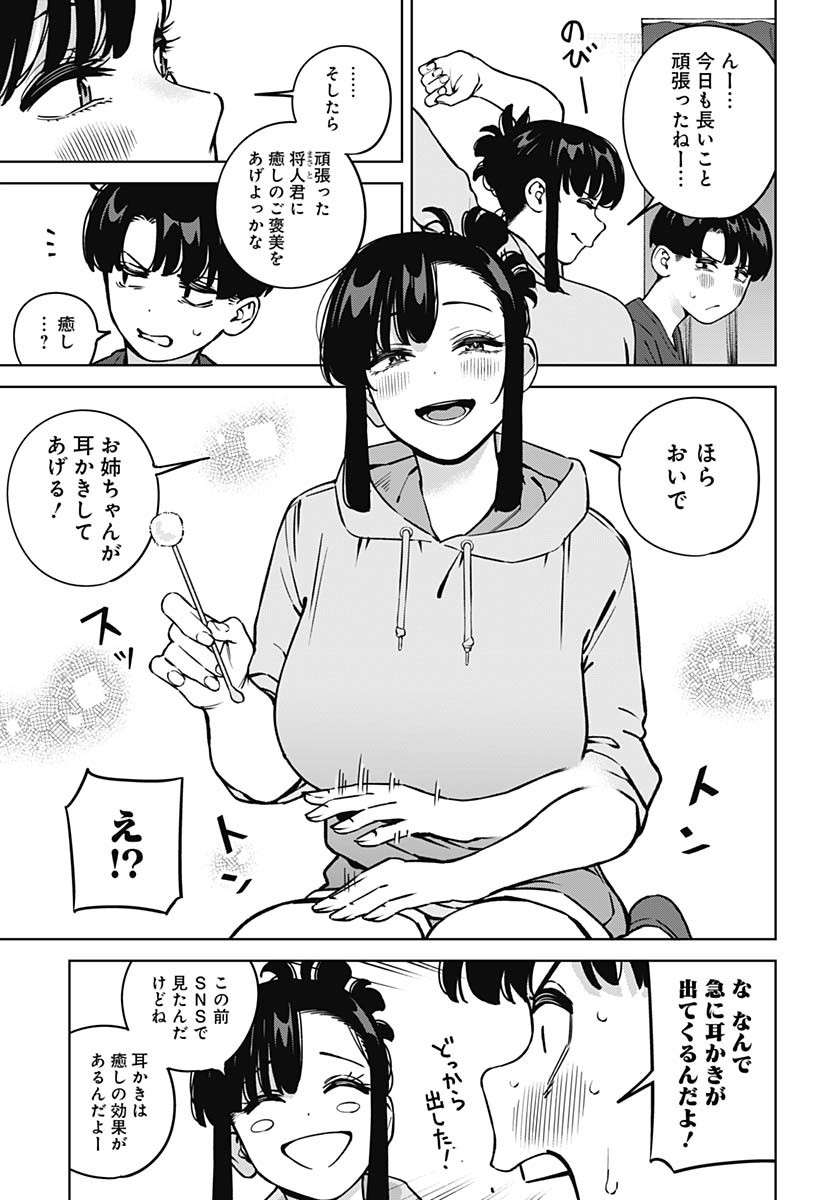 Itoko no Onee-chan ni Amaechau? Chapter 18 3ページ