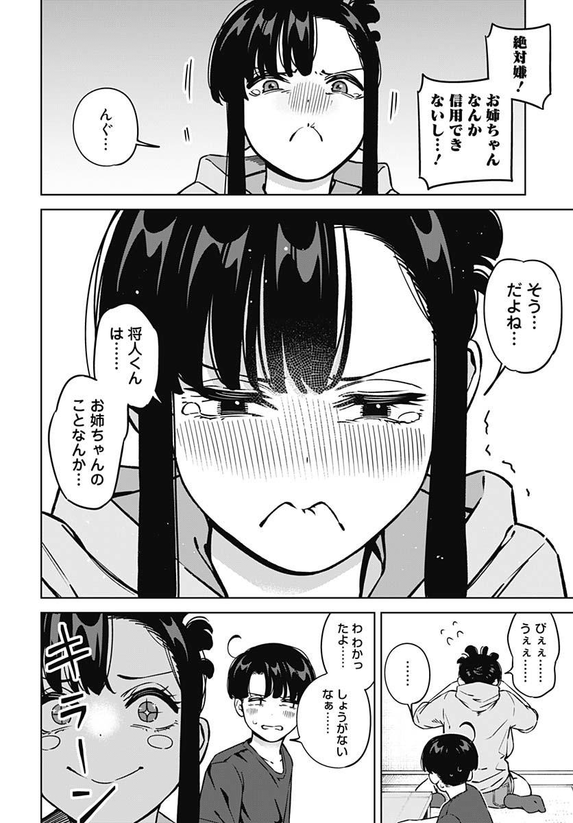 Itoko no Onee-chan ni Amaechau? Chapter 18 4ページ