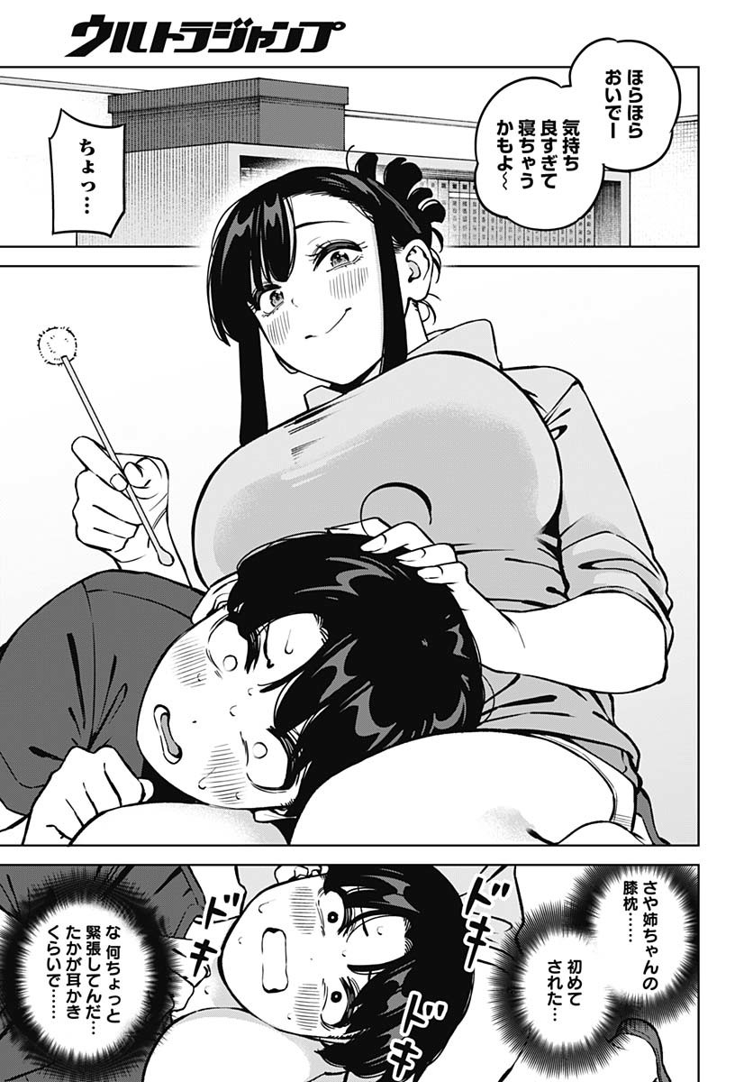 Itoko no Onee-chan ni Amaechau? Chapter 18 5ページ