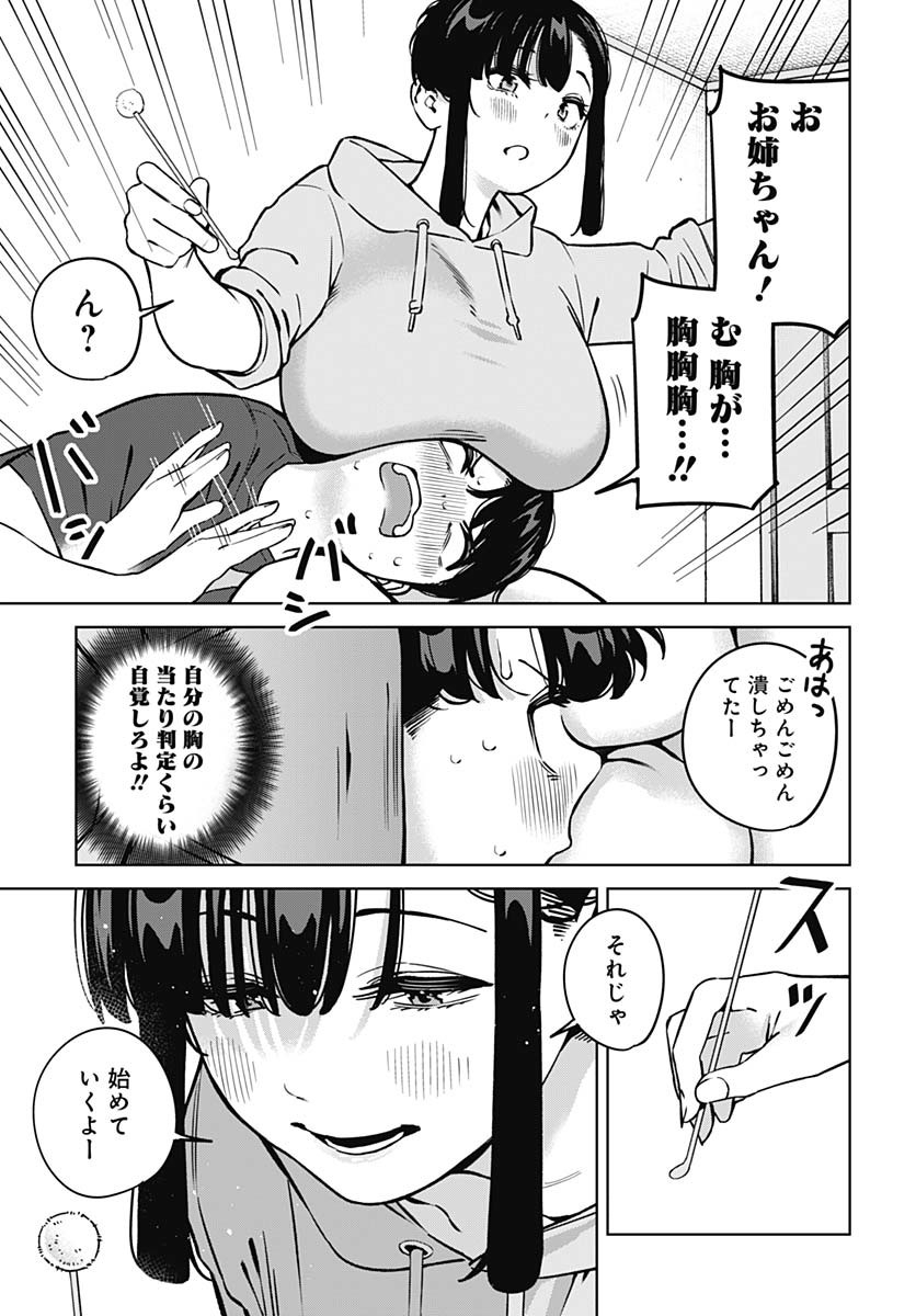 Itoko no Onee-chan ni Amaechau? Chapter 18 7ページ