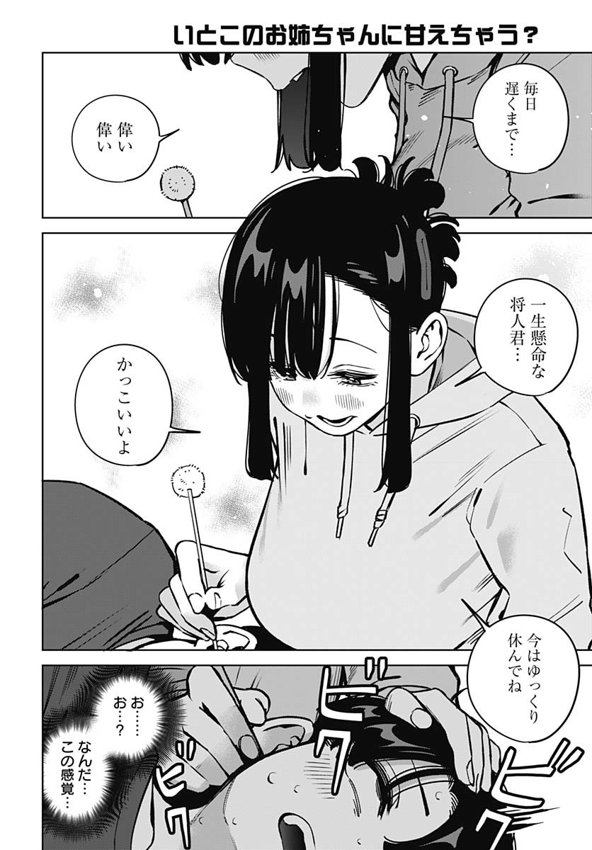 Itoko no Onee-chan ni Amaechau? Chapter 18 10ページ