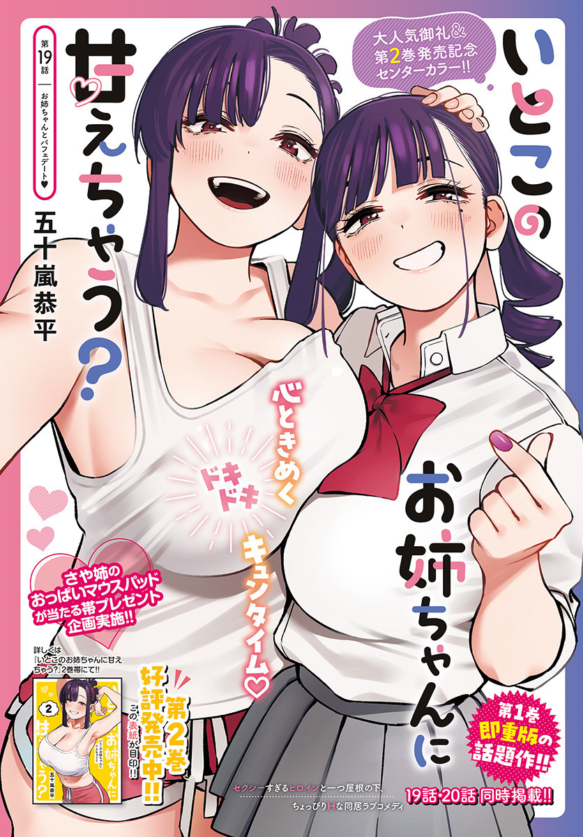 Itoko no Onee-chan ni Amaechau? Chapter 19 1ページ