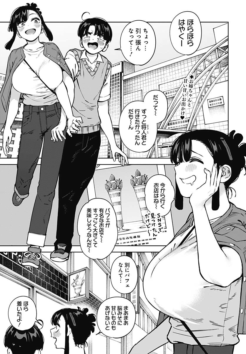 Itoko no Onee-chan ni Amaechau? Chapter 19 2ページ