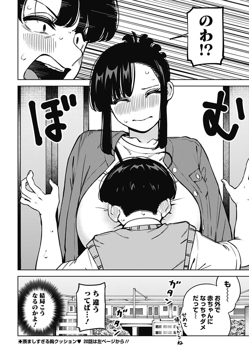 Itoko no Onee-chan ni Amaechau? Chapter 19 17ページ