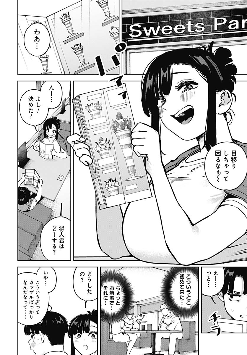 Itoko no Onee-chan ni Amaechau? Chapter 19 3ページ